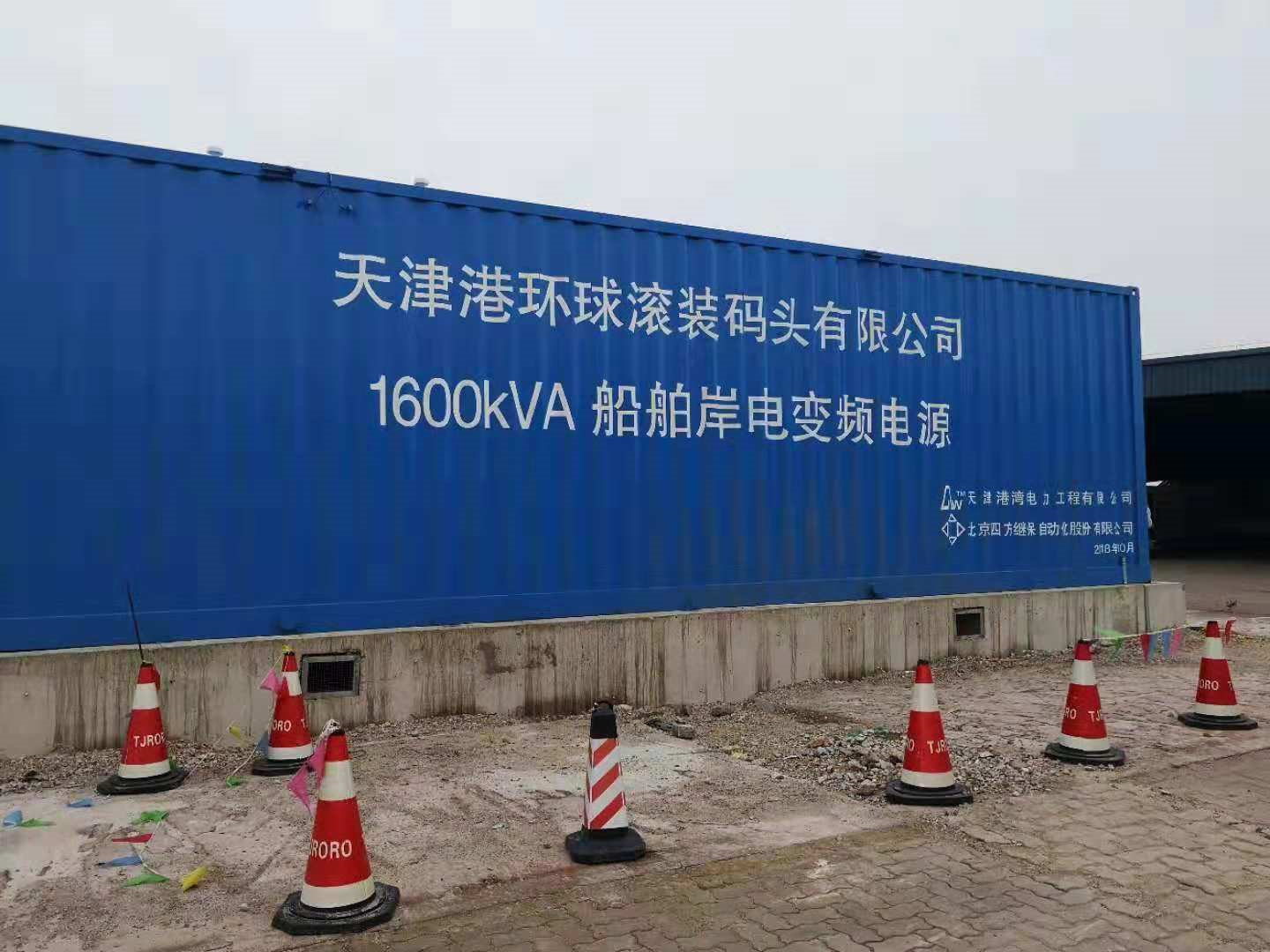高壓岸電系統負載測試 高壓岸電系統負載測試