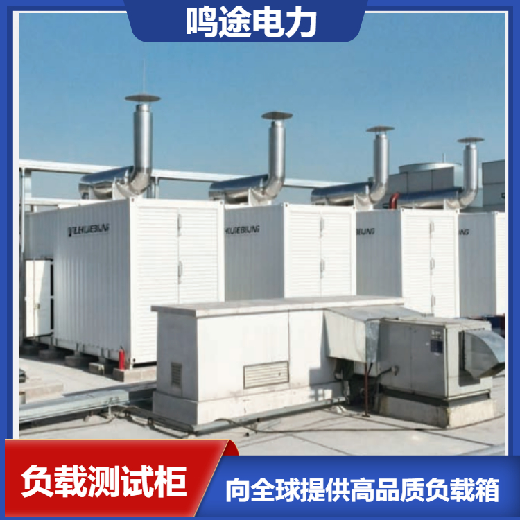 發電機組負載測試箱介紹 發電機組負載測試箱介紹