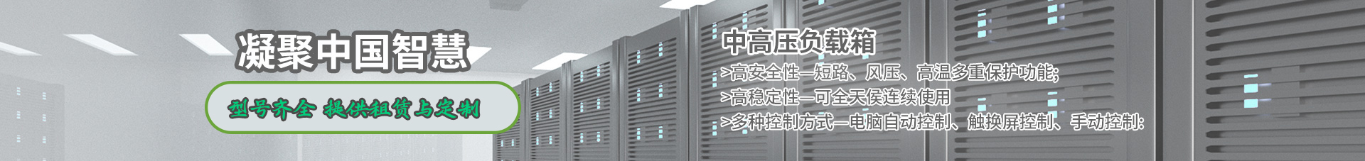 中高壓負載箱-鳴途電力